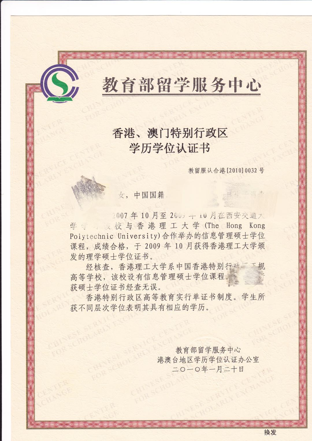 香港理工大学毕业证书样本
