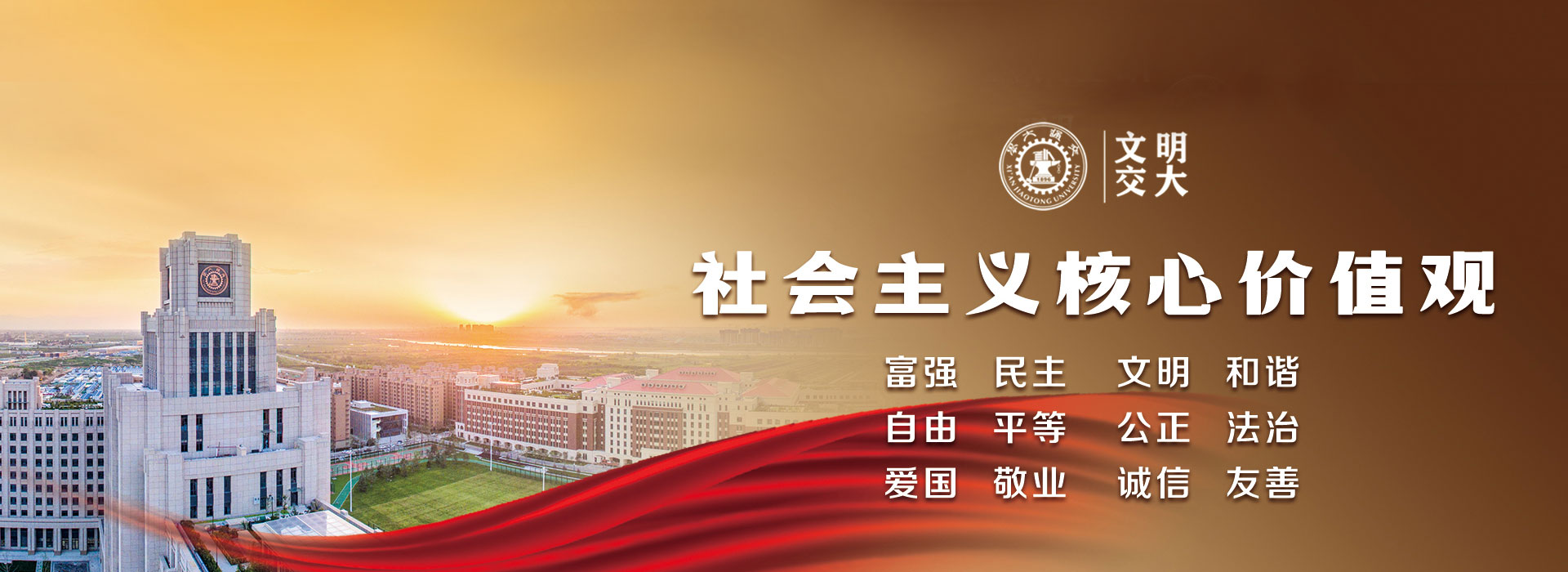 文明交大1