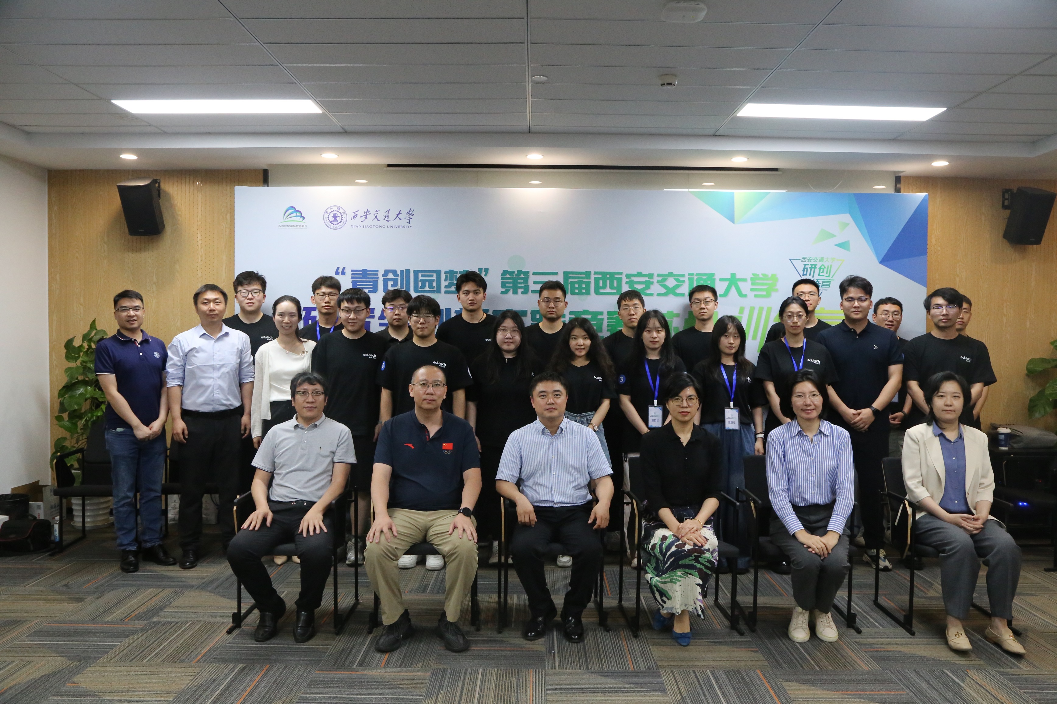 “青创园梦”第三届西安交通大学研究生创新实践竞赛 苏州训练营活动举办