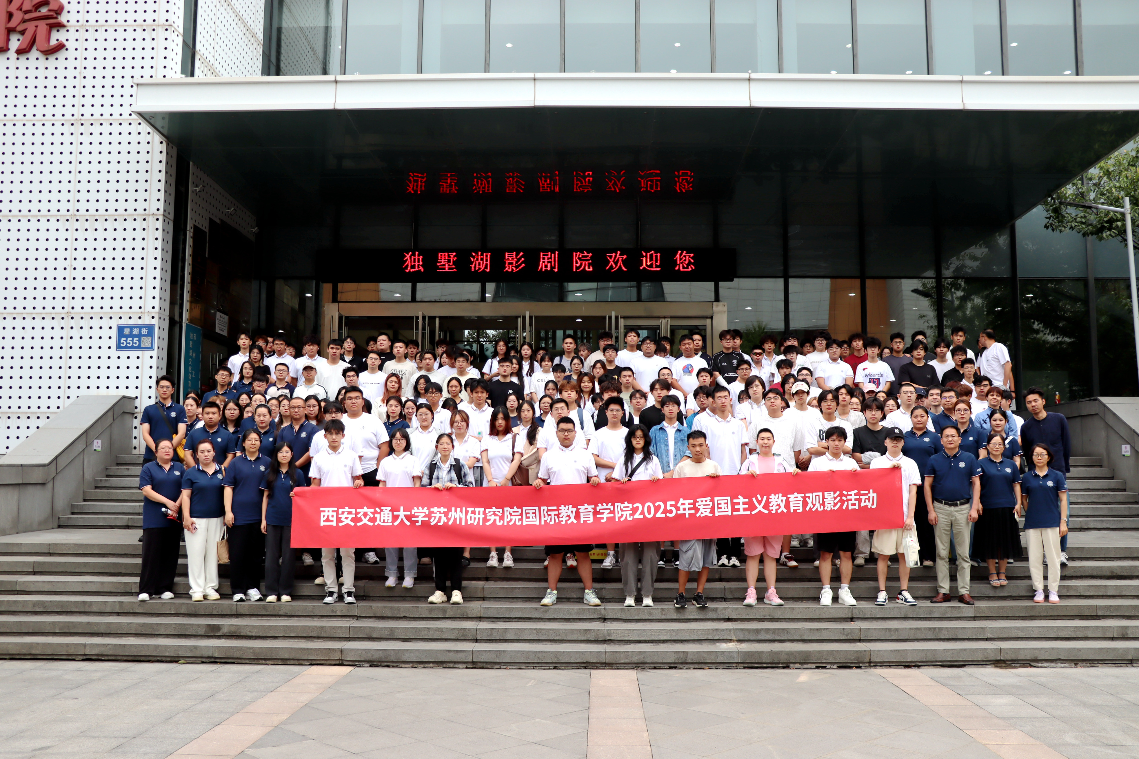 铭记历史昭昭  传承爱国薪火  —— 西安交大苏州研究院国际教育学院组织观看爱国题材电影《731》
