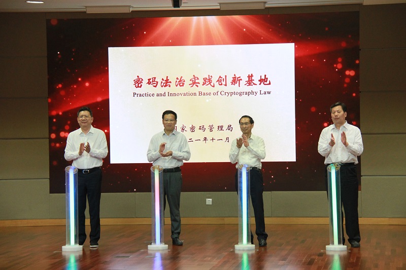 密码法治实践创新基地揭牌.jpg