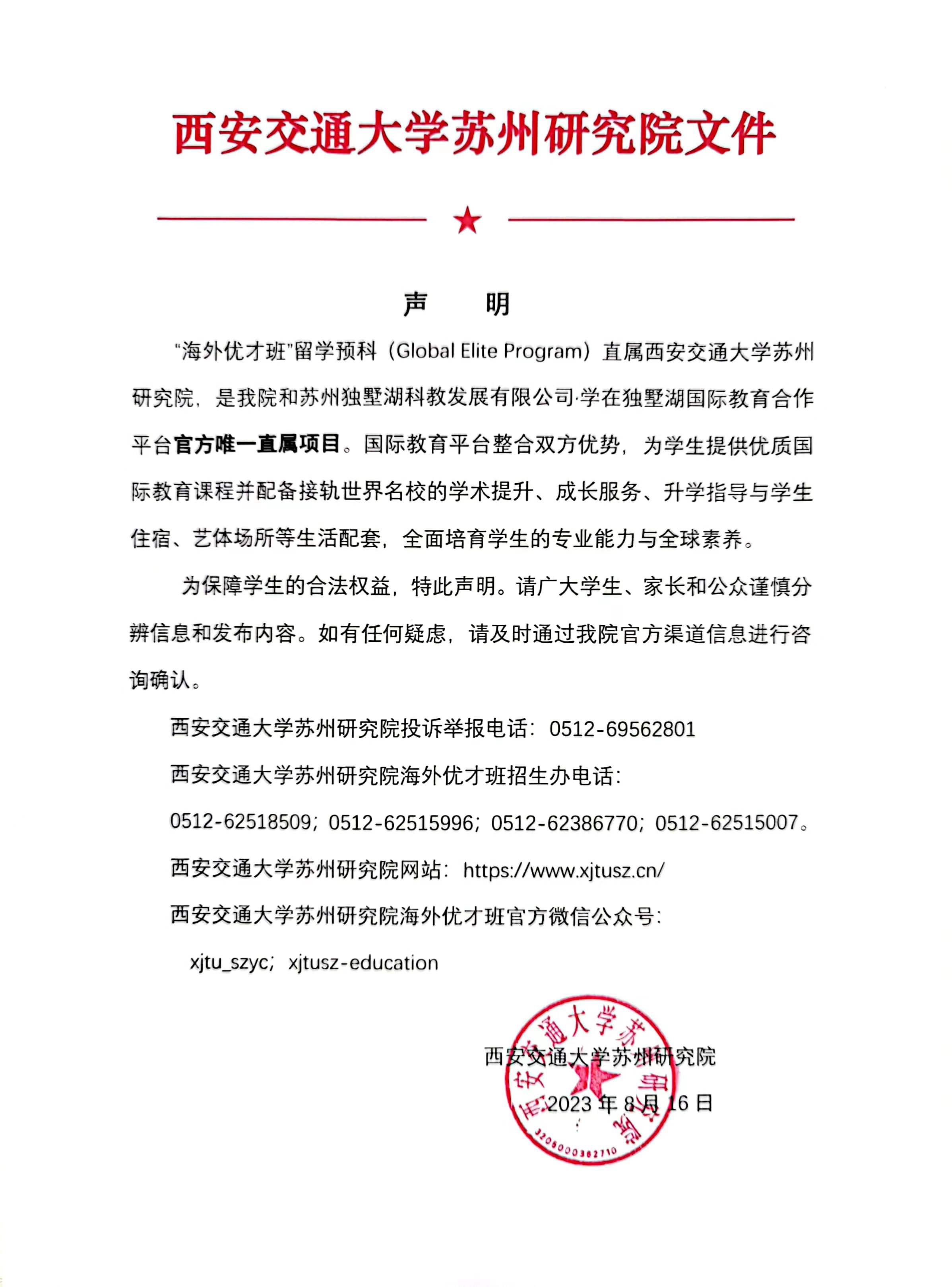 海外优才班-声明.jpg